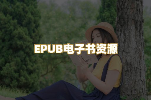 科普百科资料